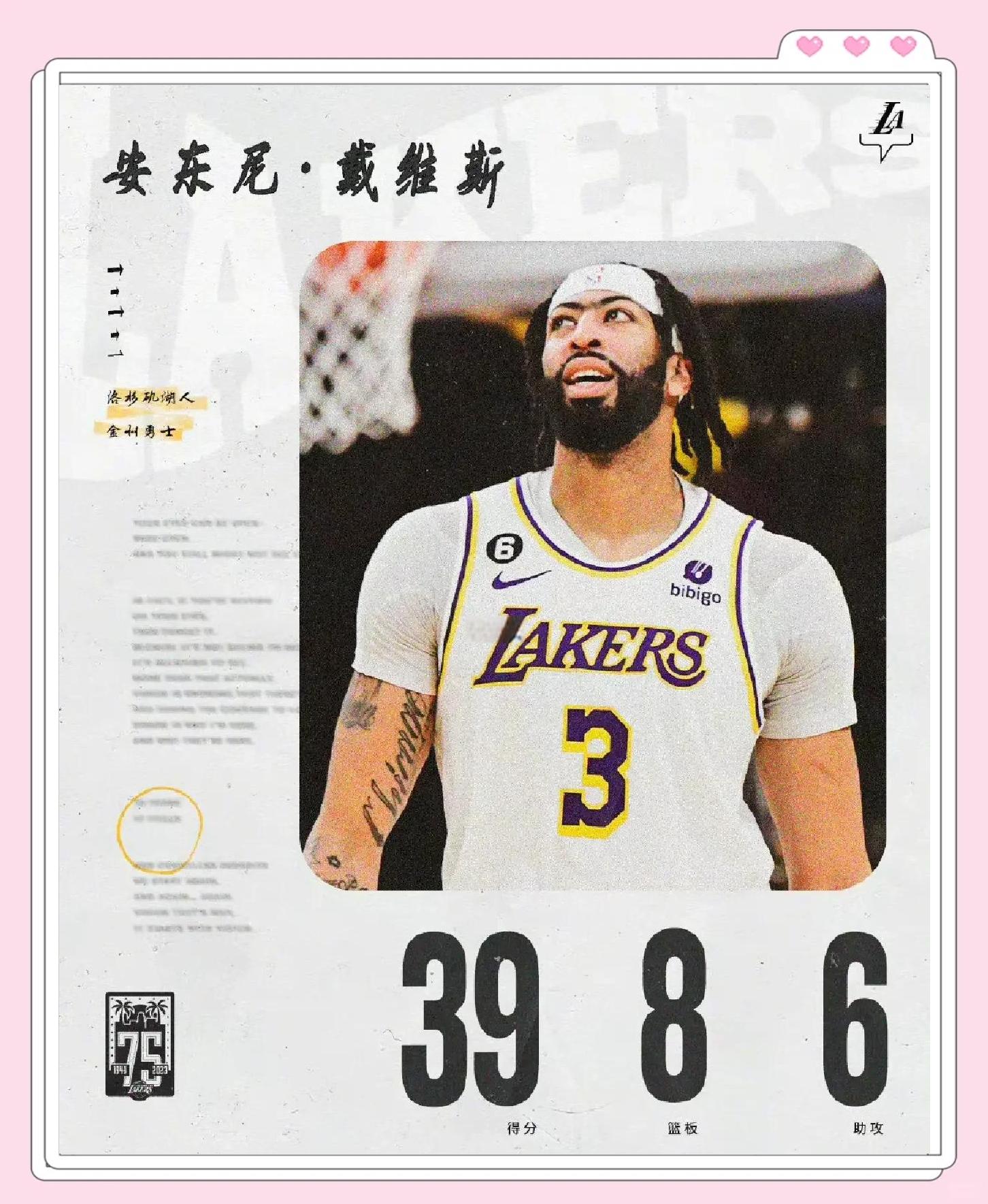 浓眉哥官方公布新规，连续三场30+引发争议，冲击季后赛球迷热议！